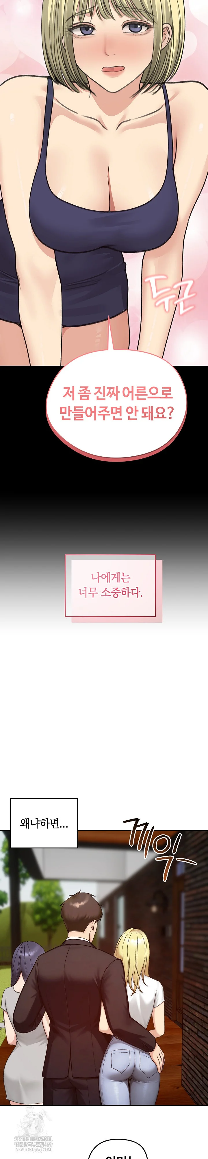 Runaway Wife Raw - Chapter 73 Page 26