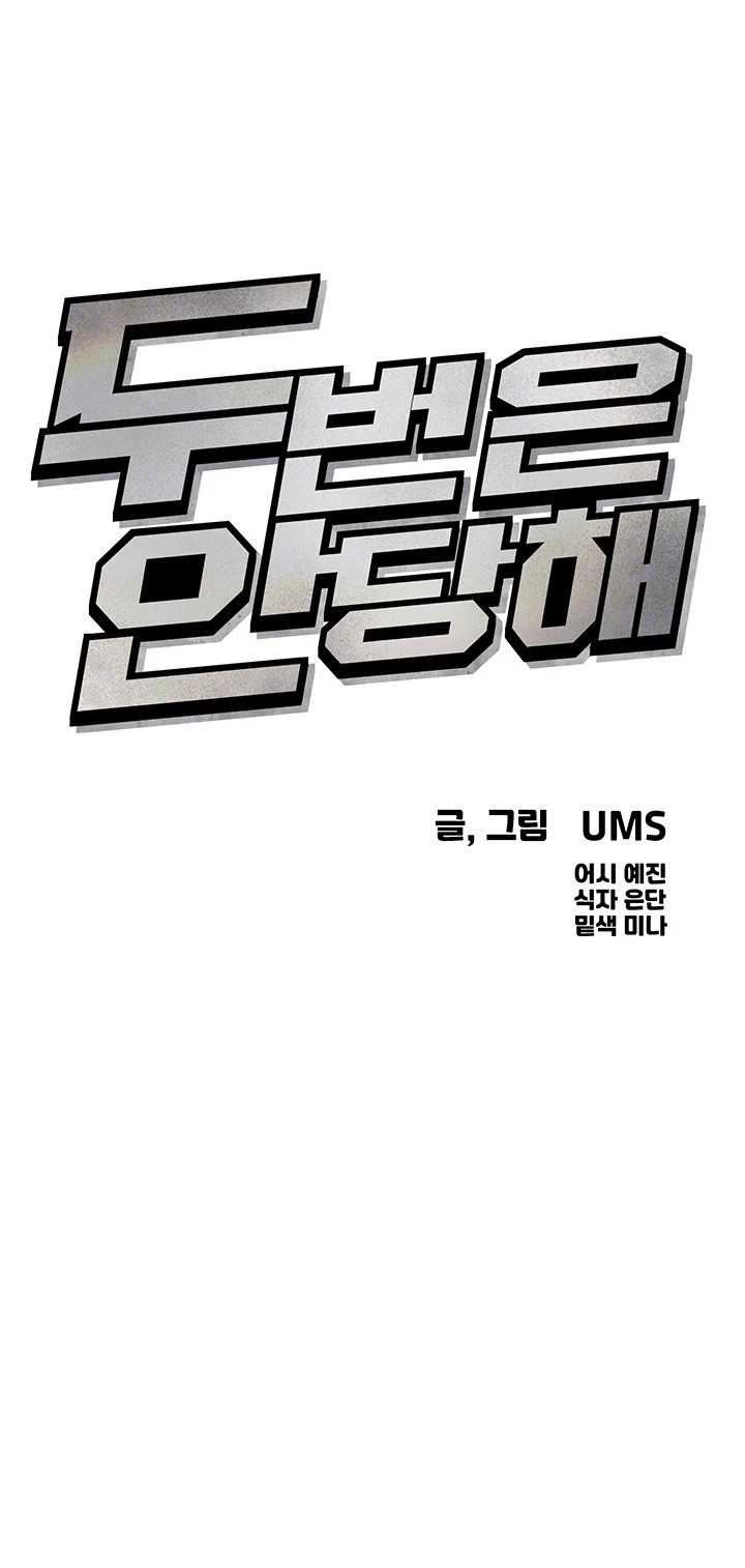 You Won’t Get Me Twice Raw - Chapter 23 Page 4