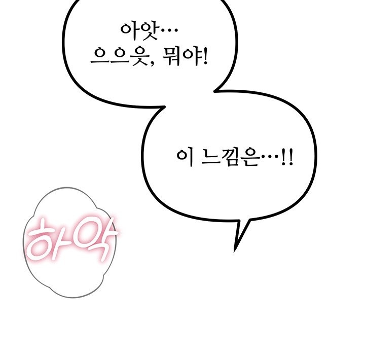 You Won’t Get Me Twice Raw - Chapter 23 Page 47