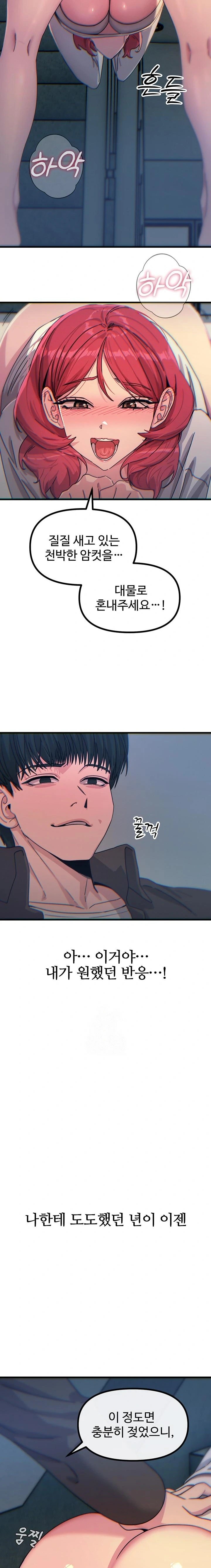 You Won’t Get Me Twice Raw - Chapter 37 Page 18