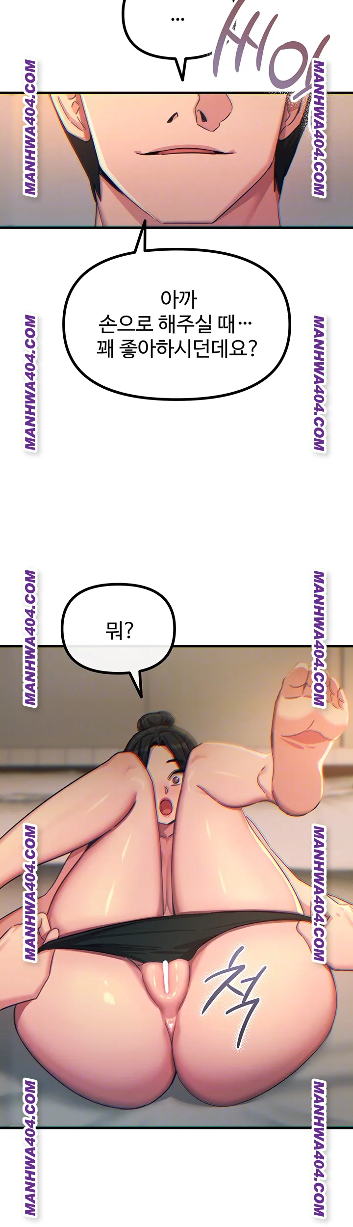 You Won’t Get Me Twice Raw - Chapter 48 Page 9