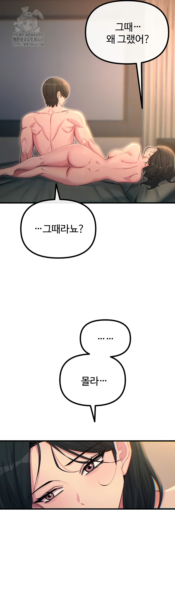 You Won’t Get Me Twice Raw - Chapter 49 Page 12