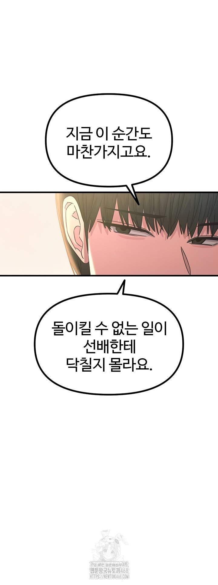 You Won’t Get Me Twice Raw - Chapter 49 Page 14