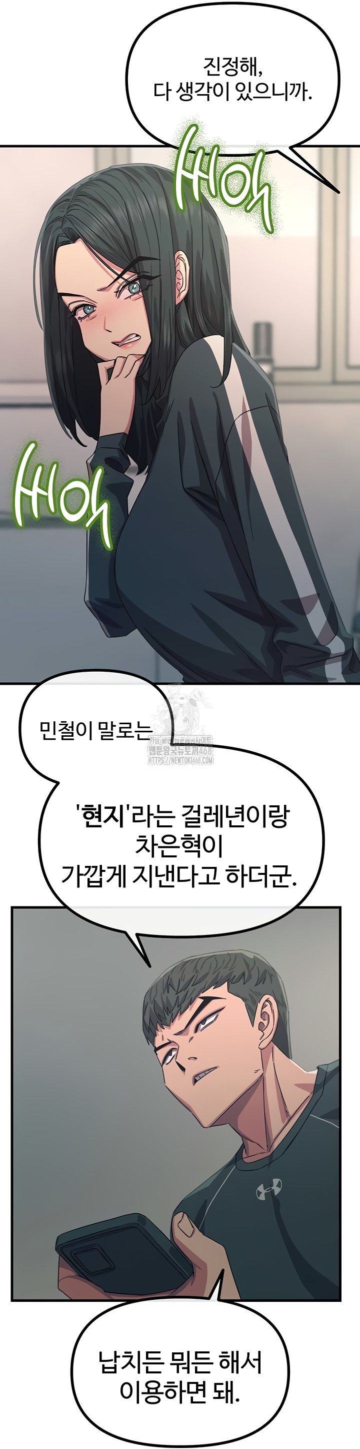 You Won’t Get Me Twice Raw - Chapter 49 Page 25