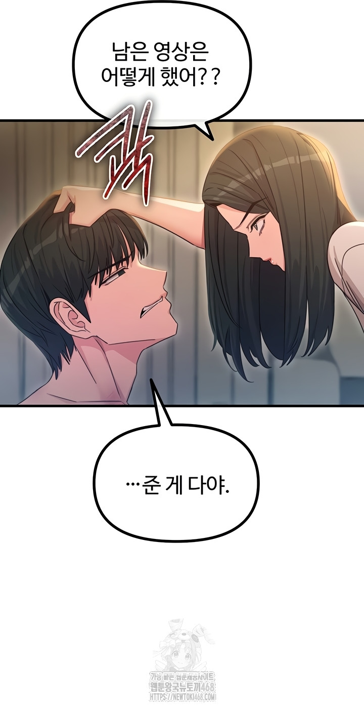 You Won’t Get Me Twice Raw - Chapter 49 Page 44