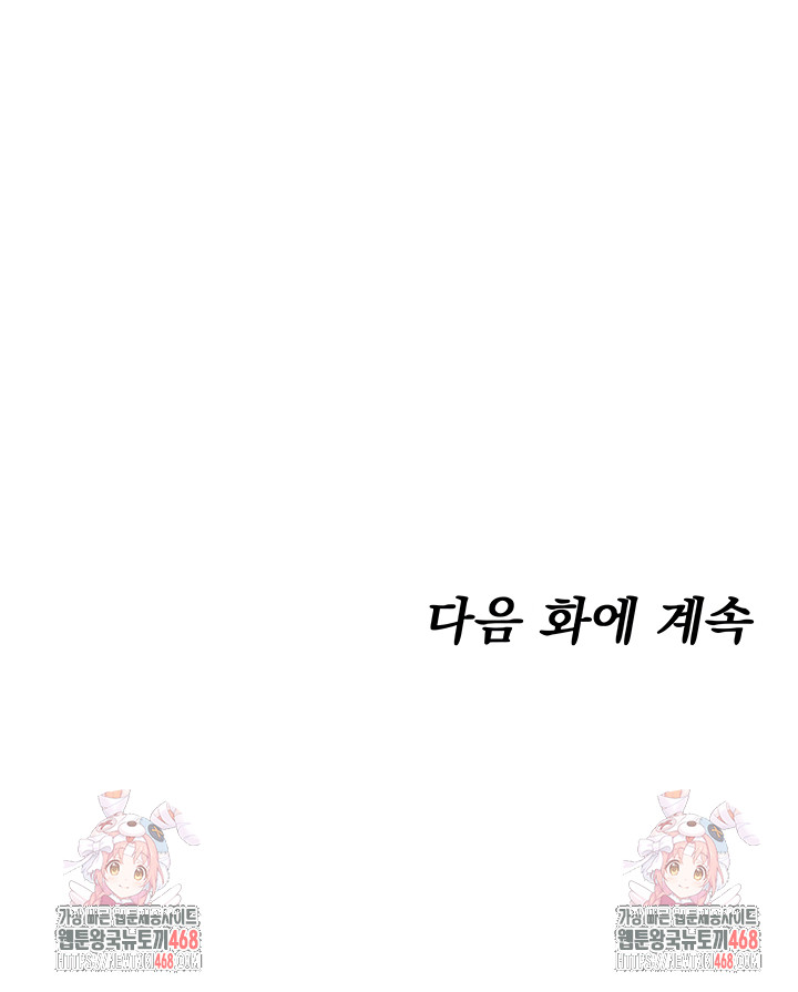 You Won’t Get Me Twice Raw - Chapter 49 Page 52