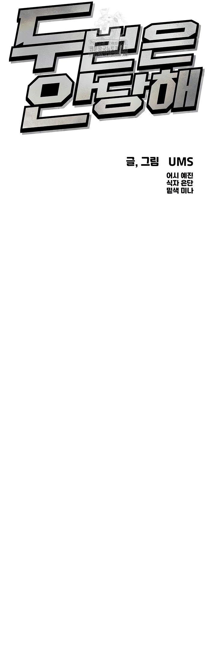 You Won’t Get Me Twice Raw - Chapter 49 Page 6