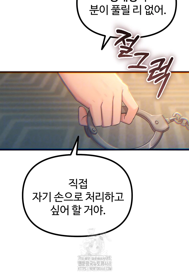 You Won’t Get Me Twice Raw - Chapter 50 Page 12