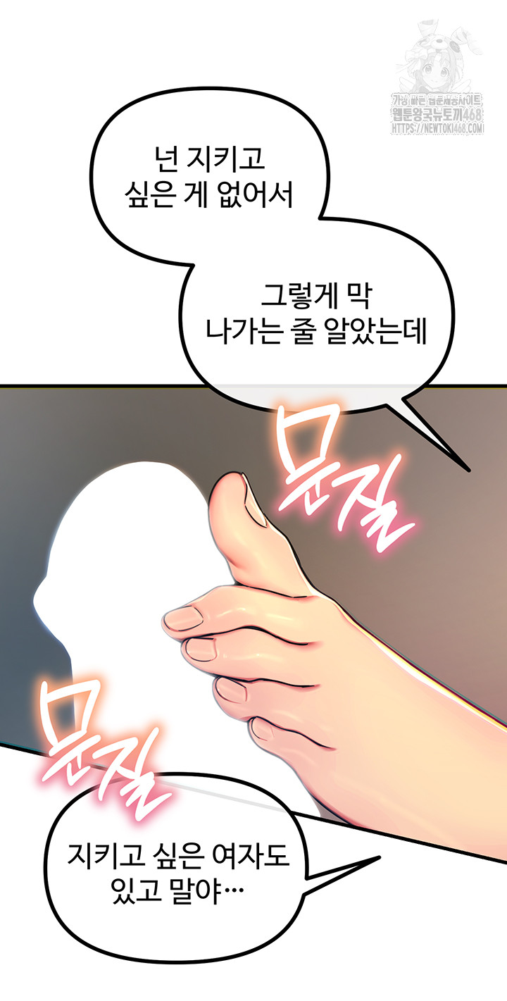 You Won’t Get Me Twice Raw - Chapter 50 Page 23