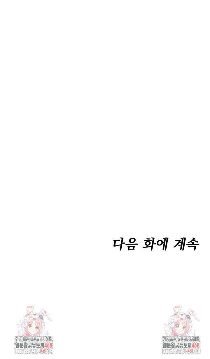 You Won’t Get Me Twice Raw - Chapter 50 Page 46