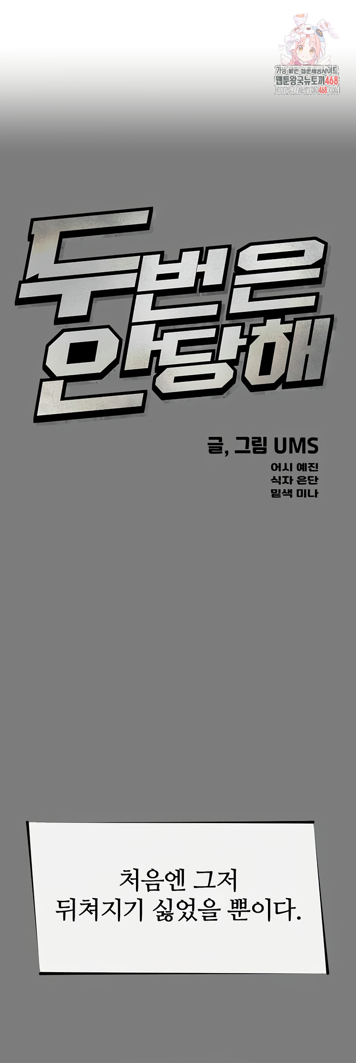 You Won’t Get Me Twice Raw - Chapter 54 Page 1