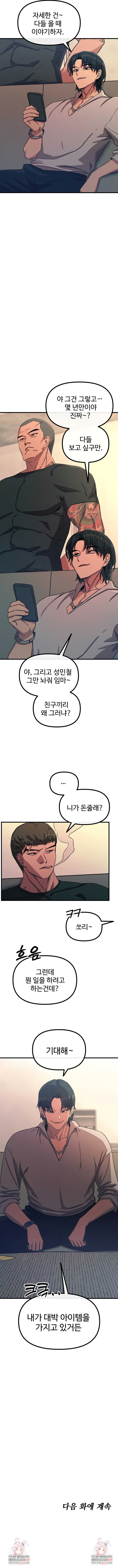 You Won’t Get Me Twice Raw - Chapter 61 Page 8