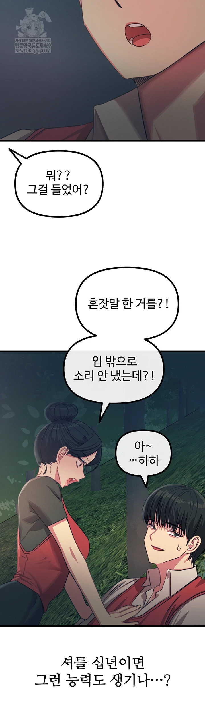 You Won’t Get Me Twice Raw - Chapter 67 Page 45