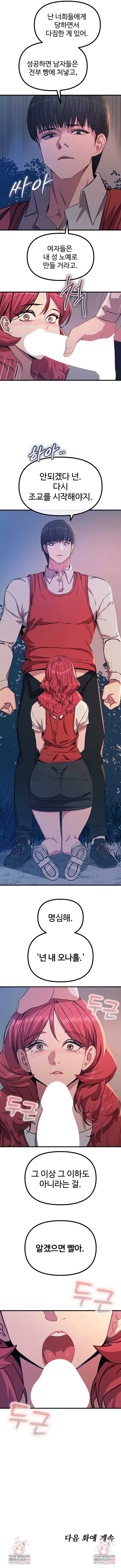 You Won’t Get Me Twice Raw - Chapter 70 Page 8