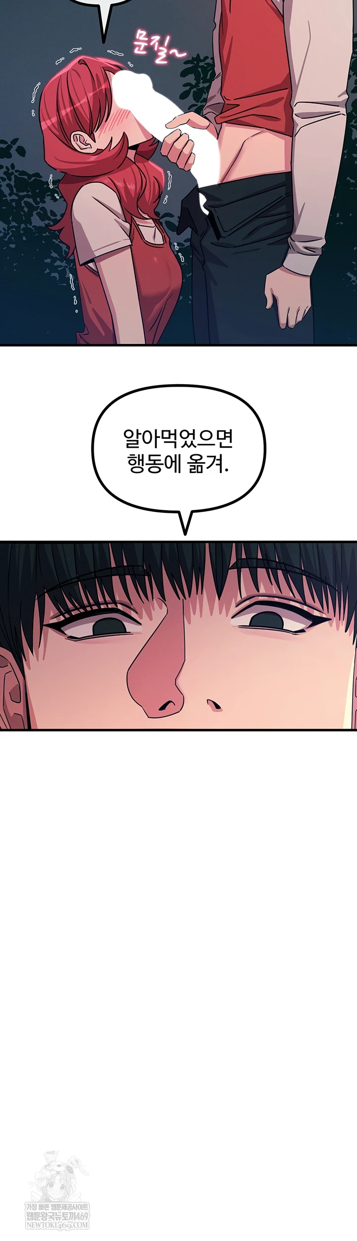 You Won’t Get Me Twice Raw - Chapter 71 Page 16