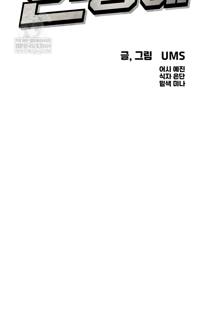 You Won’t Get Me Twice Raw - Chapter 71 Page 5