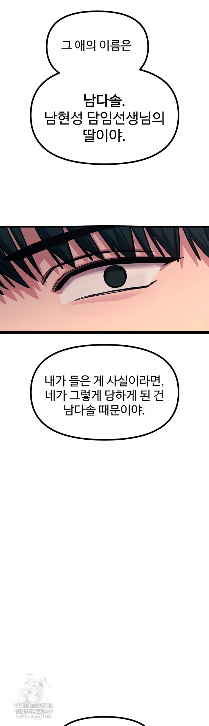 You Won’t Get Me Twice Raw - Chapter 75 Page 36