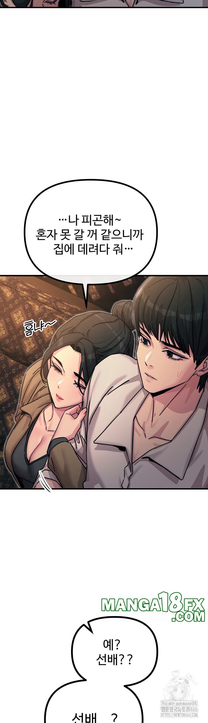 You Won’t Get Me Twice Raw - Chapter 8 Page 24