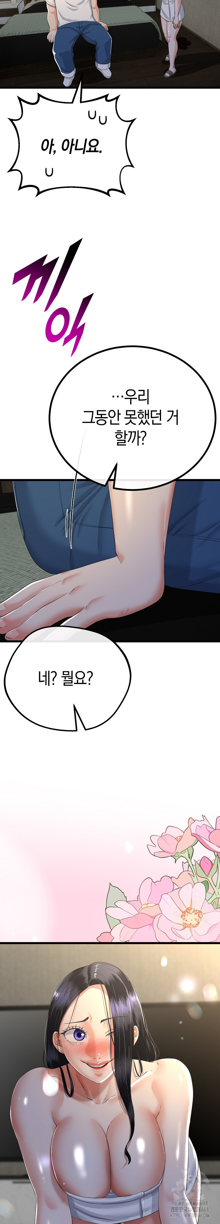 My Stepmom Has Returned Raw - Chapter 49 Page 16