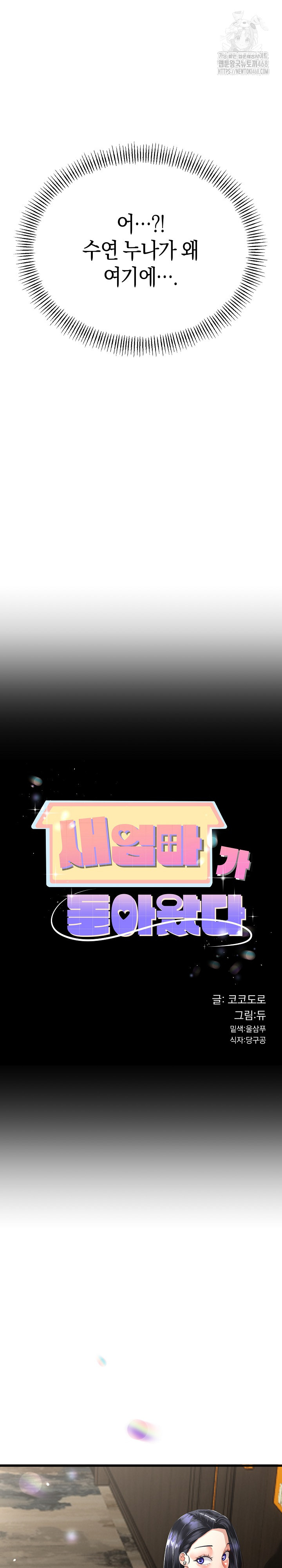 My Stepmom Has Returned Raw - Chapter 49 Page 3