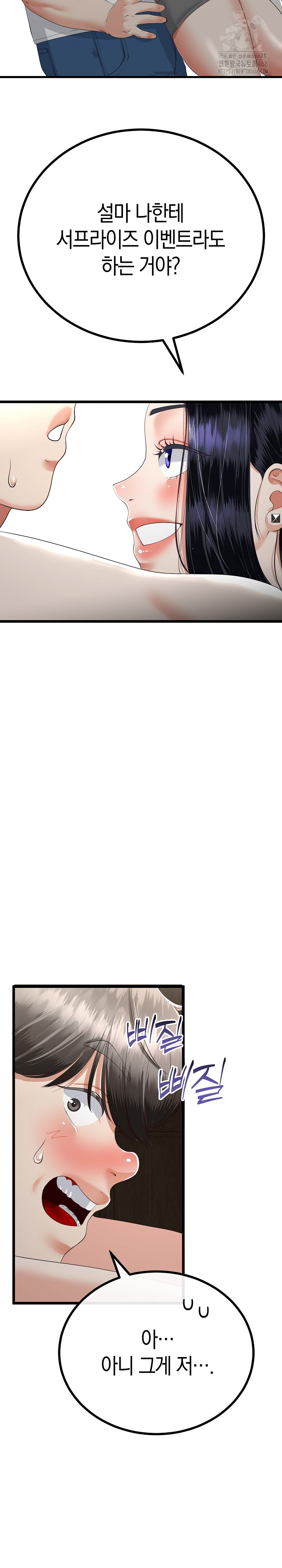 My Stepmom Has Returned Raw - Chapter 49 Page 6