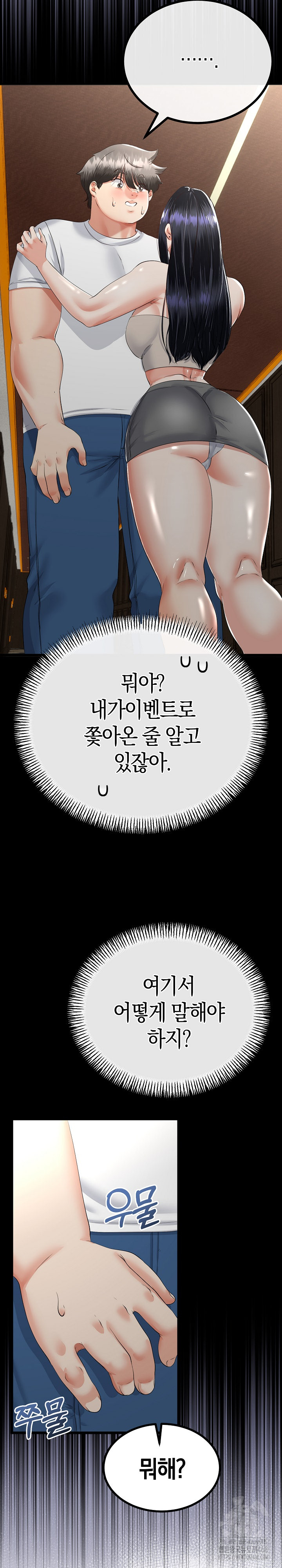 My Stepmom Has Returned Raw - Chapter 49 Page 8