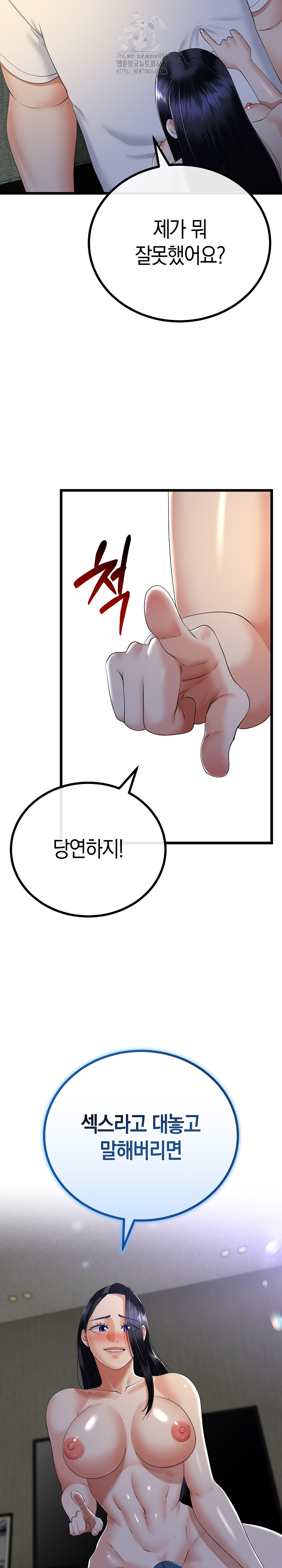 My Stepmom Has Returned Raw - Chapter 50 Page 14