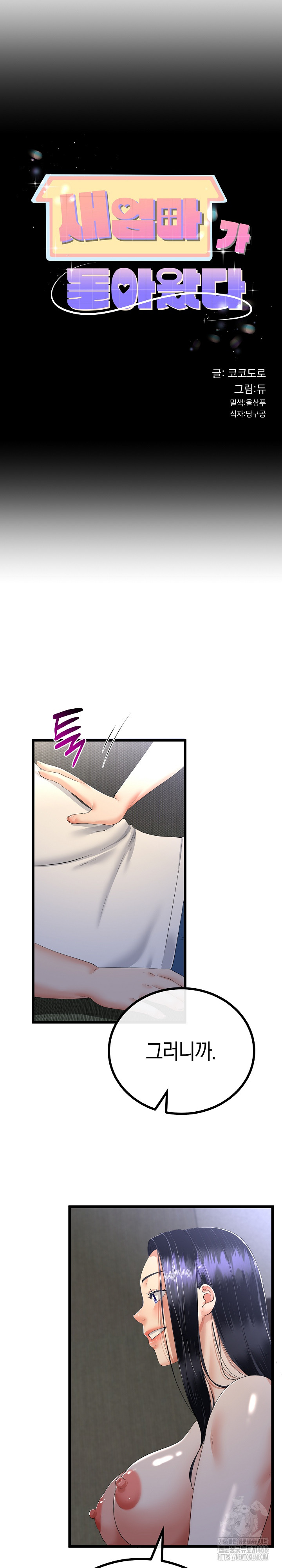 My Stepmom Has Returned Raw - Chapter 50 Page 4