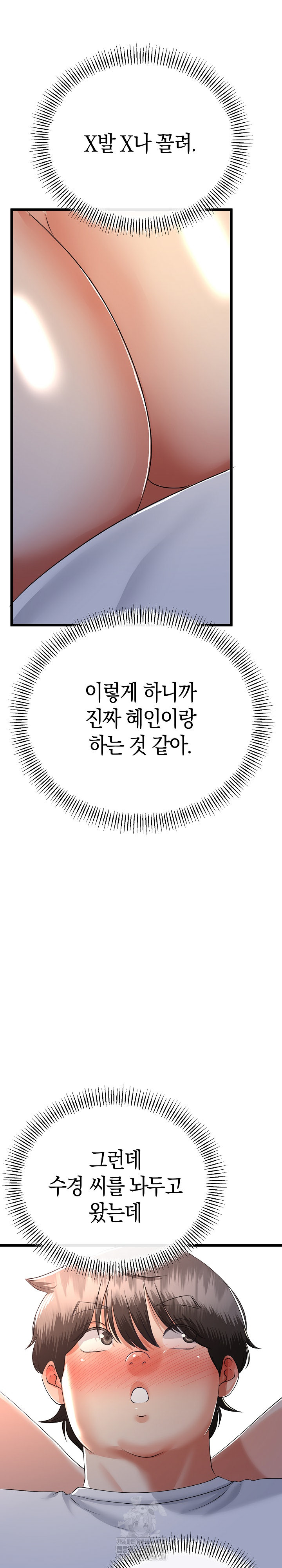 My Stepmom Has Returned Raw - Chapter 52 Page 2