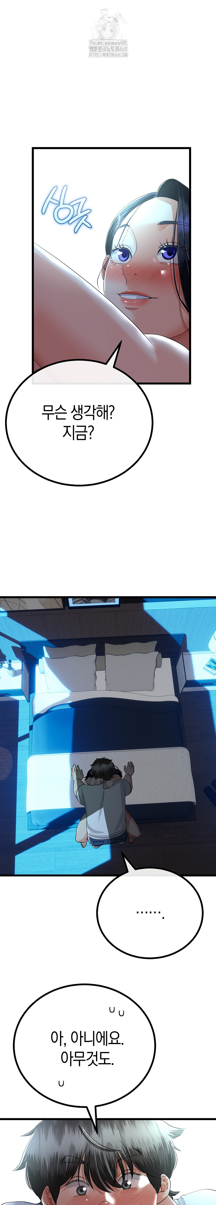 My Stepmom Has Returned Raw - Chapter 52 Page 5