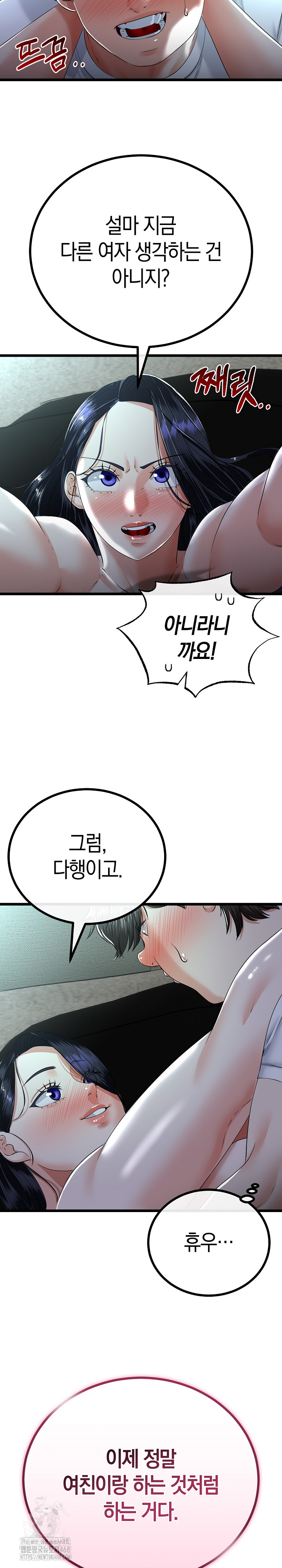 My Stepmom Has Returned Raw - Chapter 52 Page 6