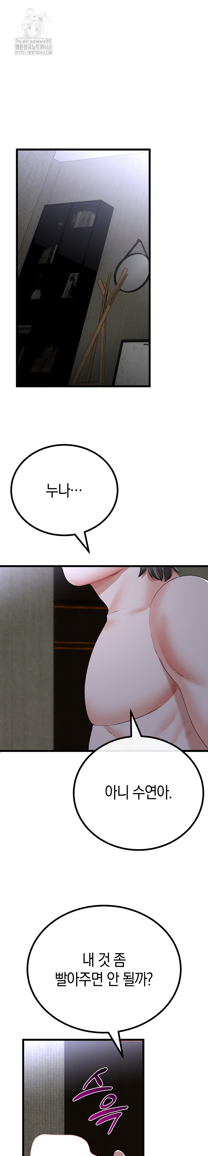 My Stepmom Has Returned Raw - Chapter 53 Page 10