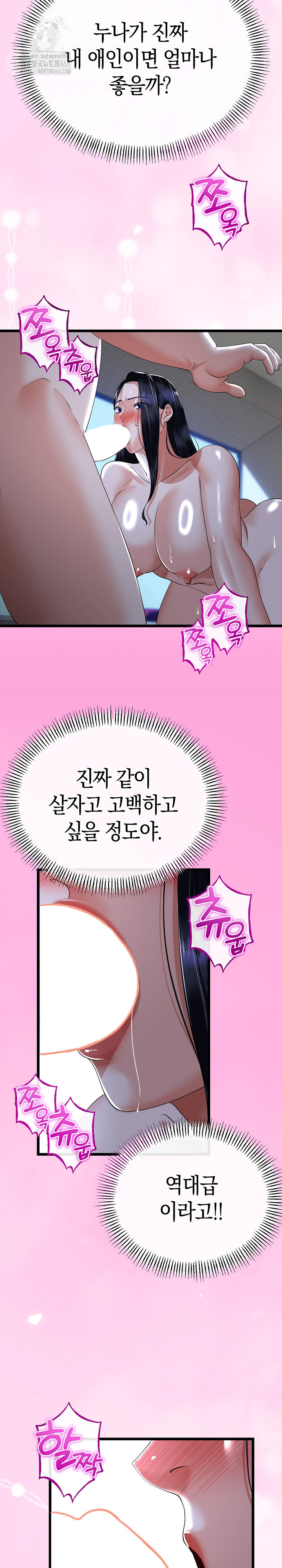 My Stepmom Has Returned Raw - Chapter 53 Page 18