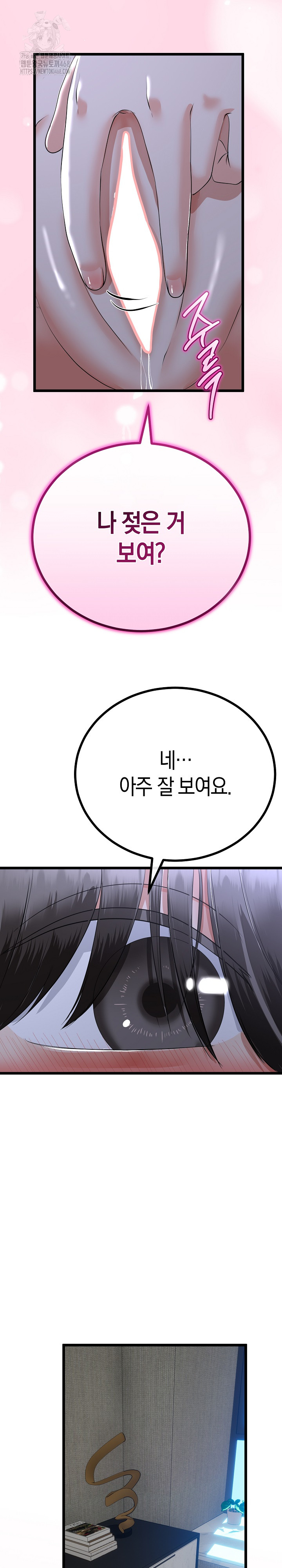 My Stepmom Has Returned Raw - Chapter 54 Page 11