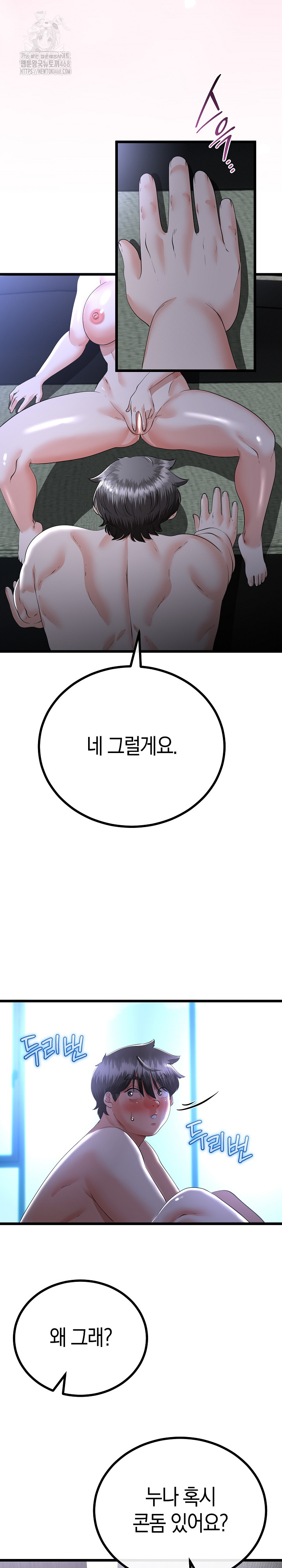 My Stepmom Has Returned Raw - Chapter 54 Page 13