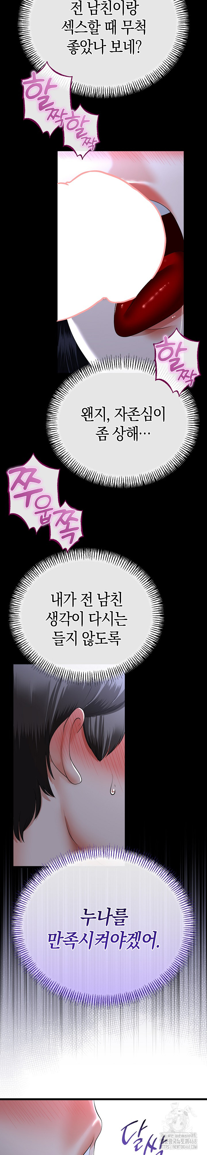 My Stepmom Has Returned Raw - Chapter 54 Page 6