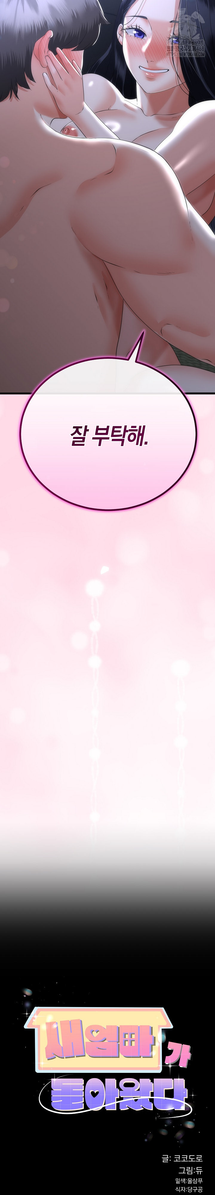 My Stepmom Has Returned Raw - Chapter 55 Page 3