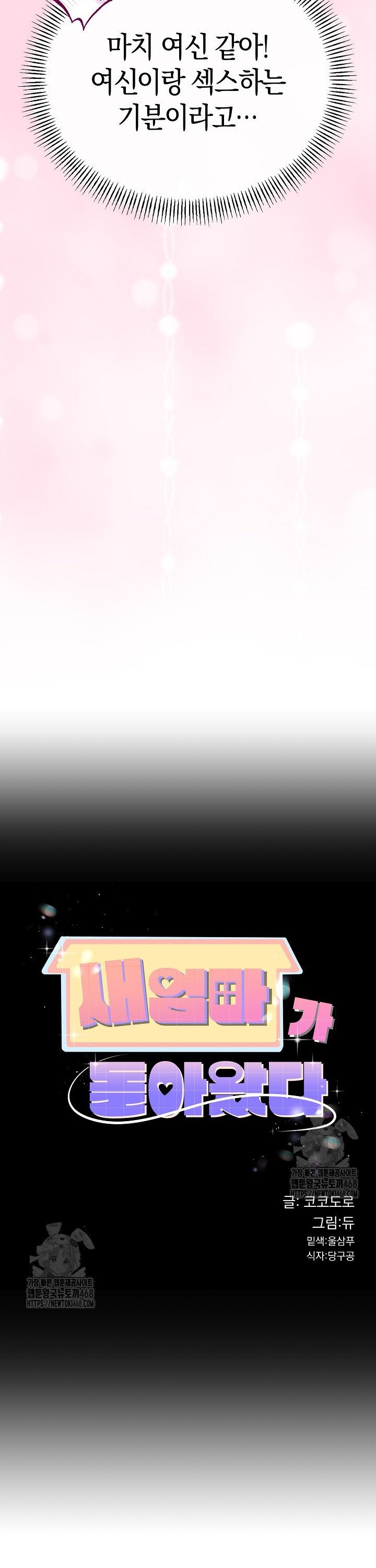 My Stepmom Has Returned Raw - Chapter 56 Page 3