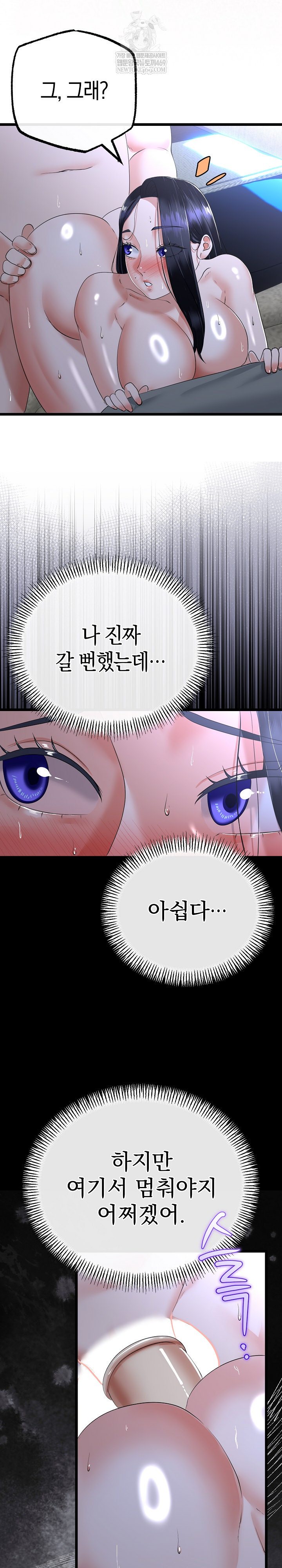 My Stepmom Has Returned Raw - Chapter 57 Page 12