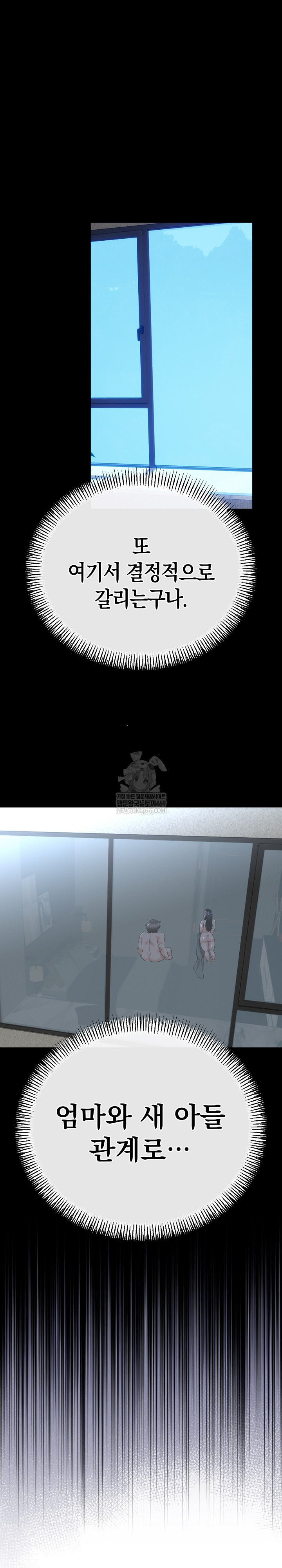 My Stepmom Has Returned Raw - Chapter 57 Page 22