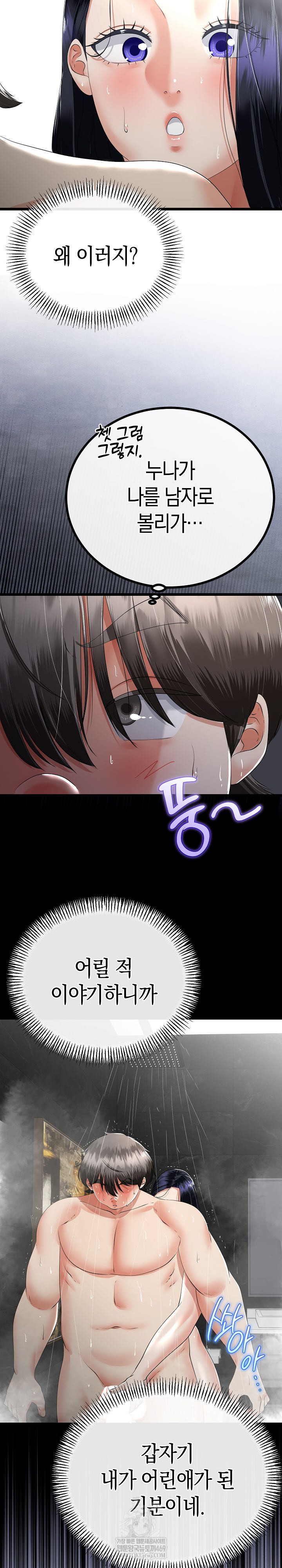 My Stepmom Has Returned Raw - Chapter 58 Page 11