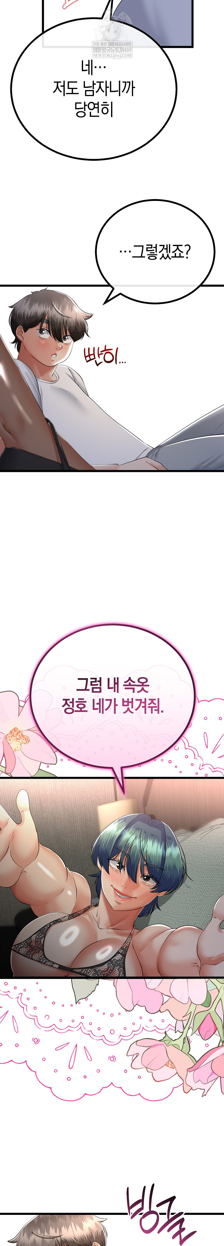 My Stepmom Has Returned Raw - Chapter 59 Page 15