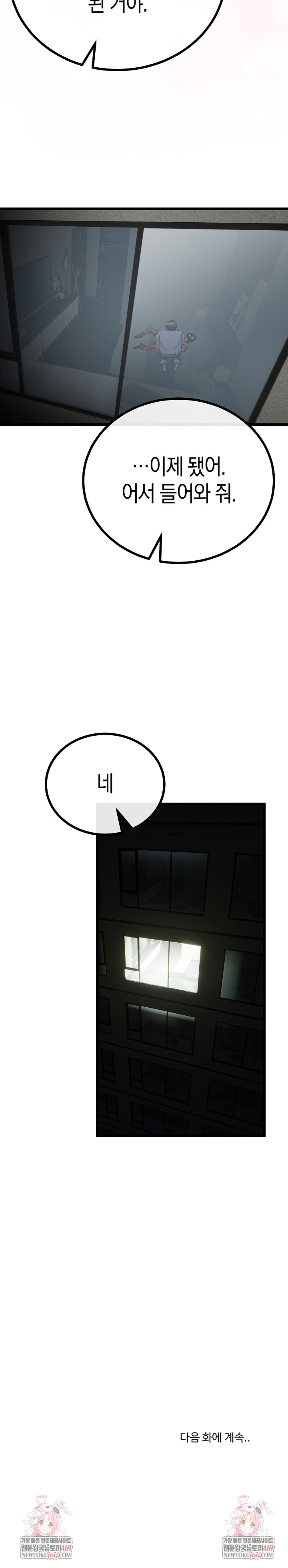 My Stepmom Has Returned Raw - Chapter 59 Page 25