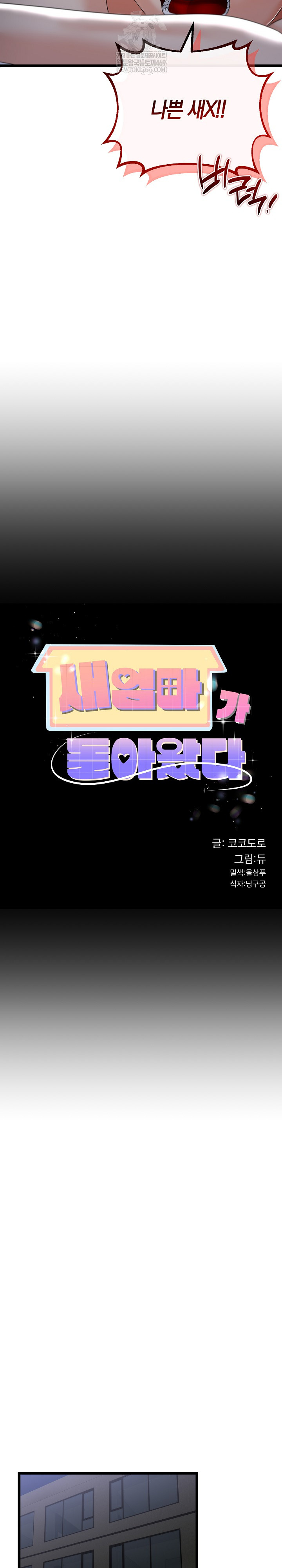 My Stepmom Has Returned Raw - Chapter 59 Page 3