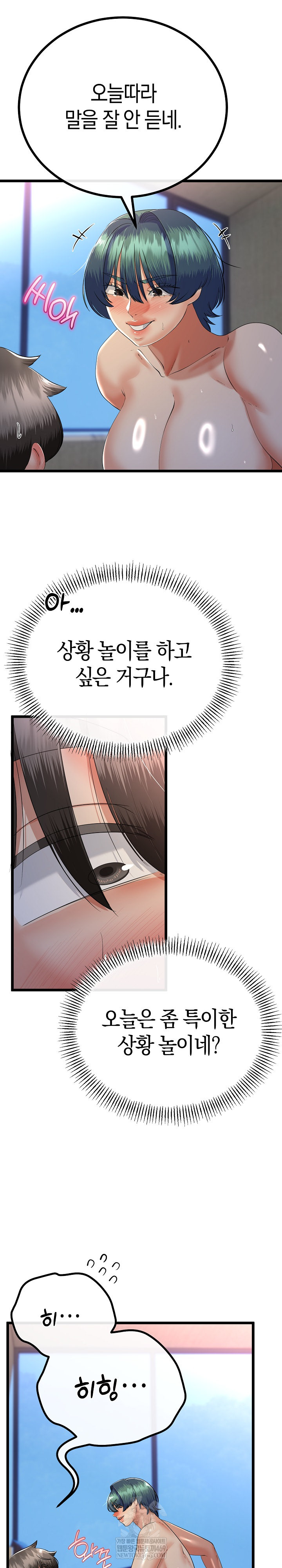 My Stepmom Has Returned Raw - Chapter 64 Page 6