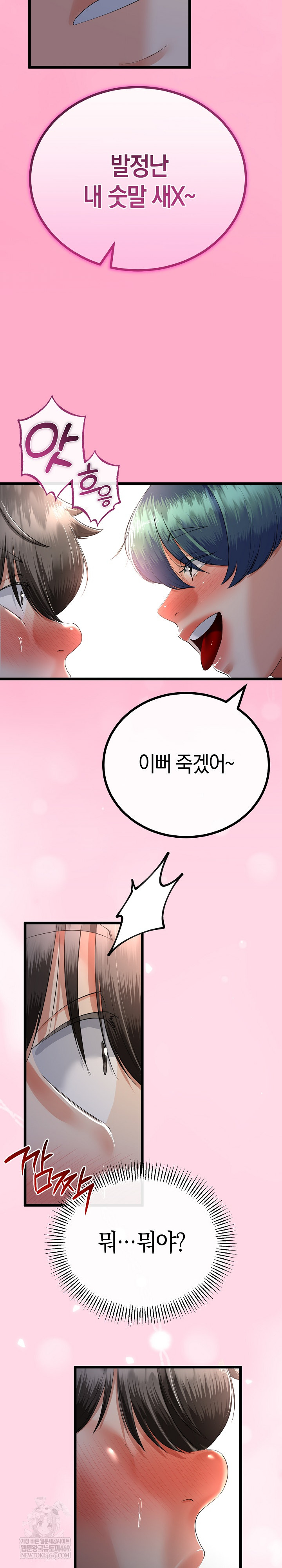 My Stepmom Has Returned Raw - Chapter 66 Page 24