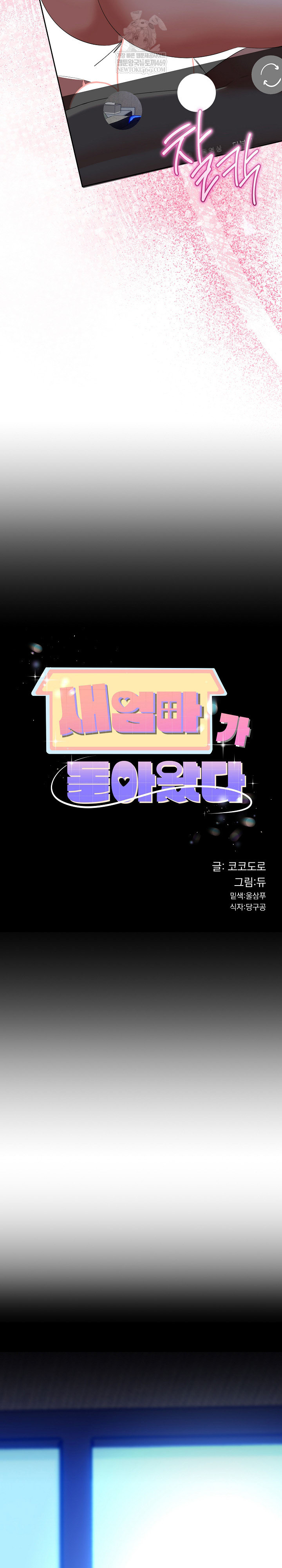 My Stepmom Has Returned Raw - Chapter 66 Page 3