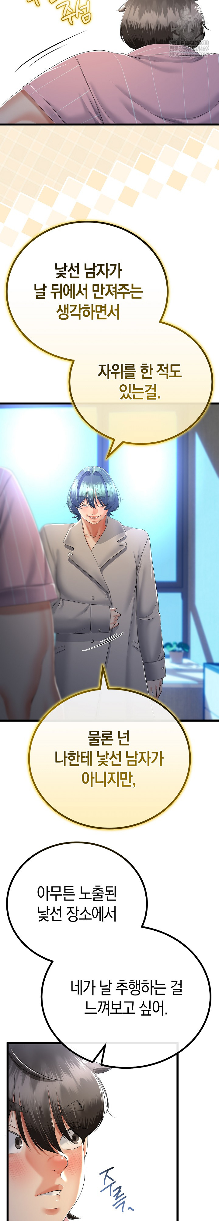 My Stepmom Has Returned Raw - Chapter 69 Page 15