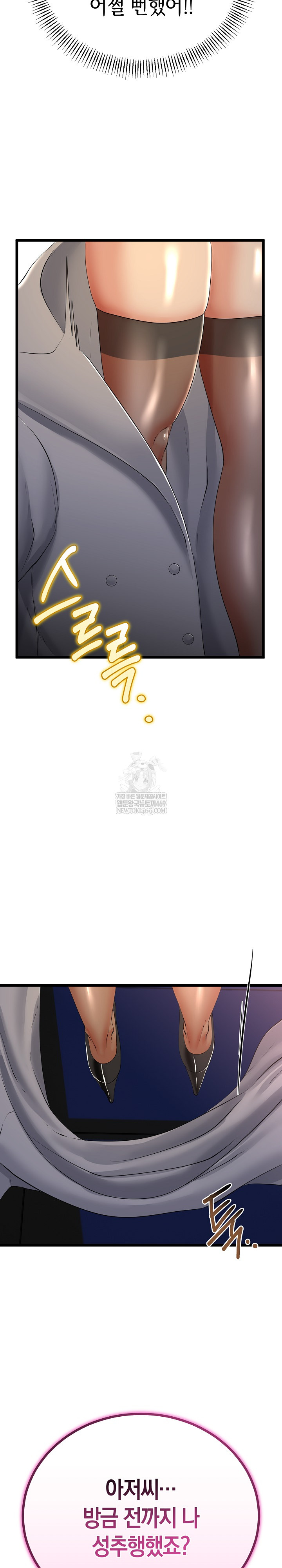 My Stepmom Has Returned Raw - Chapter 73 Page 7