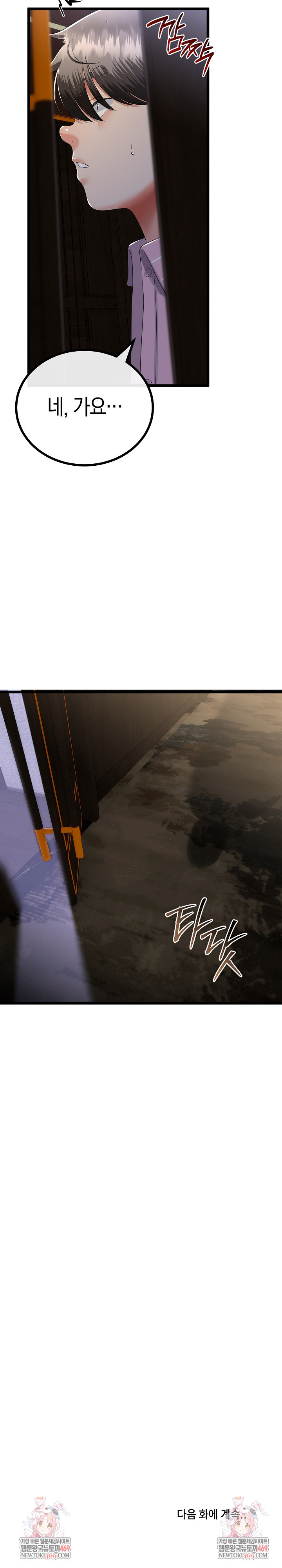 My Stepmom Has Returned Raw - Chapter 75 Page 27